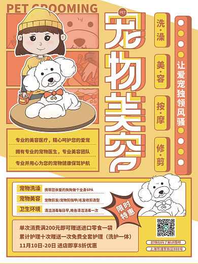 可爱卡通风宠物美容造型促销海报
