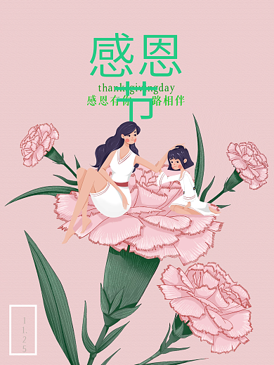 感恩节粉色纹理简约温馨海报