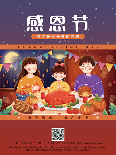 简约手绘风全家团圆欢聚感恩节海报