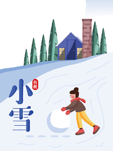 小雪雪球插画节日海报