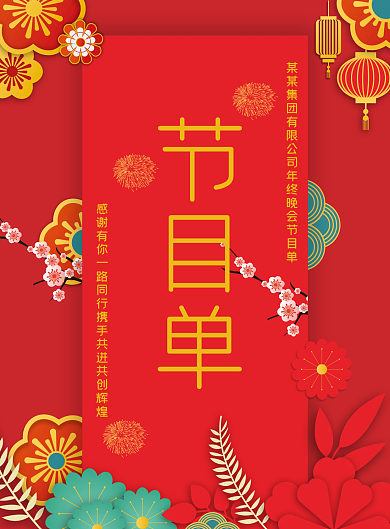 简约大气企业年终晚会节目单