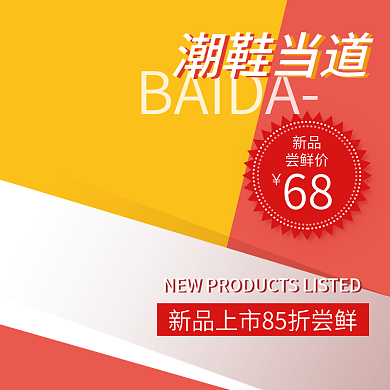 秋冬新品上市暖色主图活动直通车促销