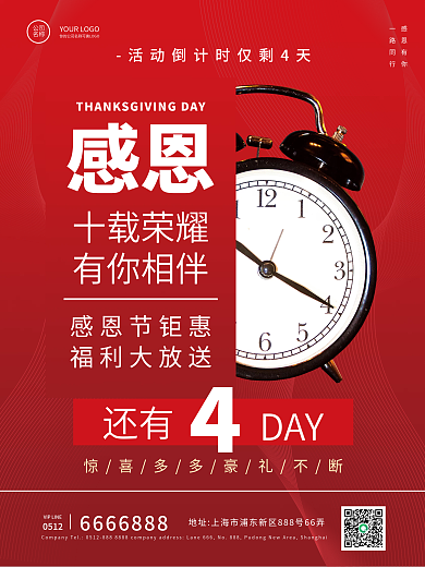 感恩节企业活动促销宣传海报