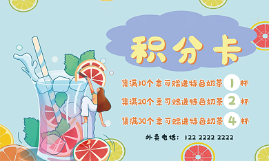 清新蓝色夏日饮品冷饮茶水店积分卡