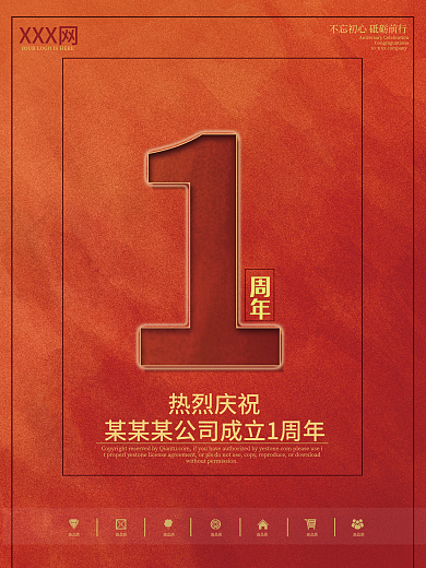 简约红色公司一周年庆海报