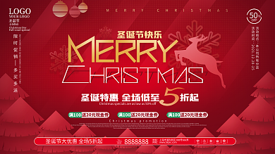红色喜庆圣诞节节日促销展板