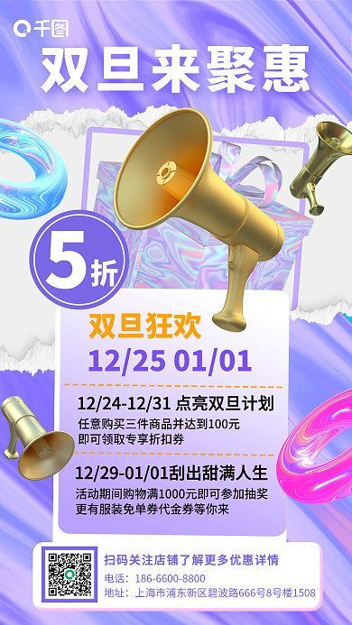 紫色流体渐变酸性风双旦钜惠促销手机海报