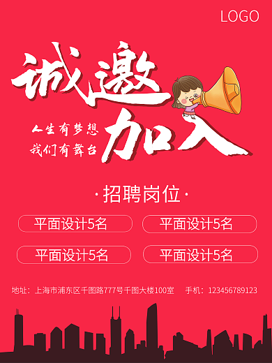 红色简约招聘海报