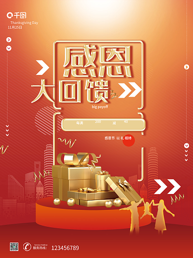 感恩节大回馈红色喜庆促销活动海报
