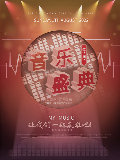 原创3d复古风音乐主题海报