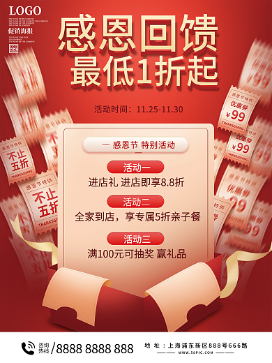 感恩节回馈促销海报