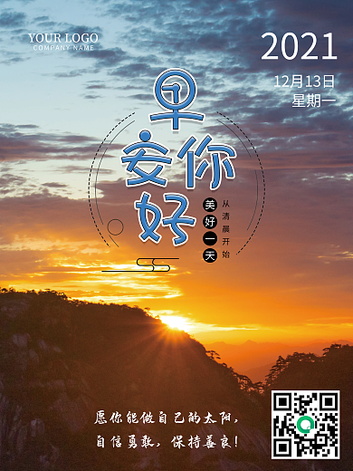 小清新文艺早安海报正能量励志鸡汤语录