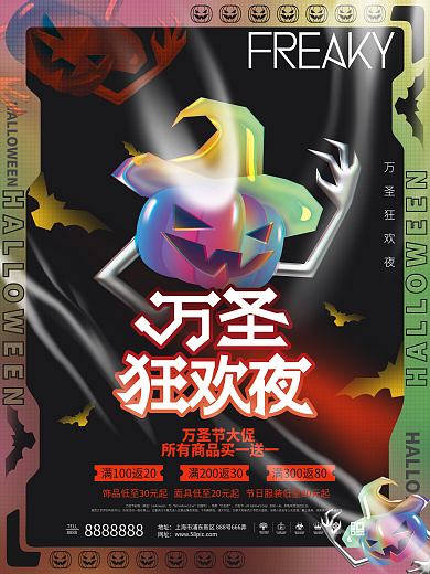 新潮酸性万圣节活动促销海报