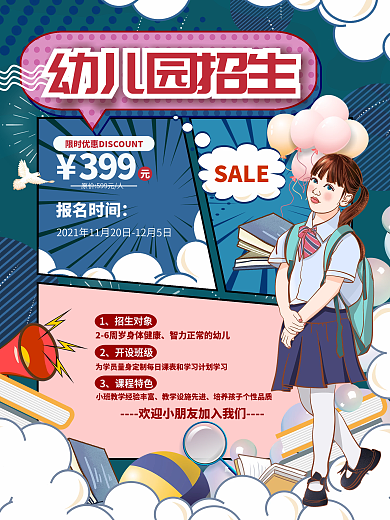 原创手绘小清新幼儿园招生海报