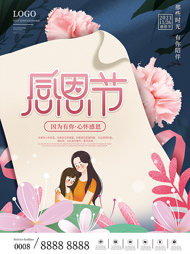 简约插画风手绘感恩节节日海报