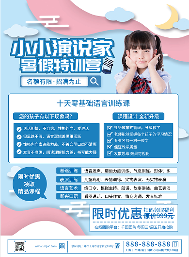 蓝色清新少儿主持培训班招生宣传单