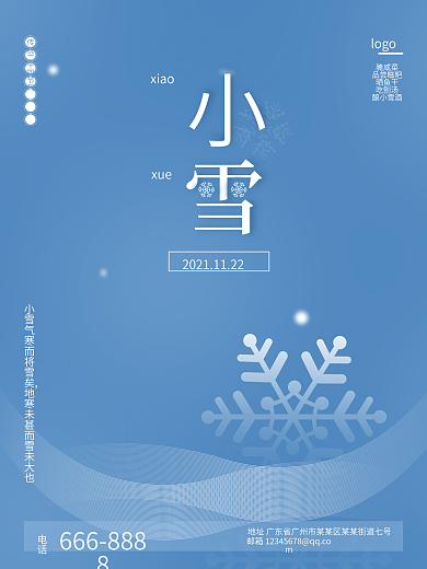 二十四节气小雪海报