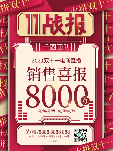 双十一大字报喜报战报海报
