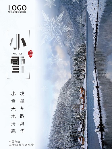 创意小雪摄影图节日海报