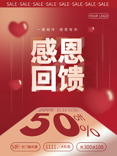 简约红色感恩节红金促销海报