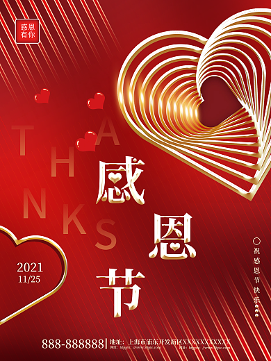 红色简约大气烫金创意爱心感恩节节日海报