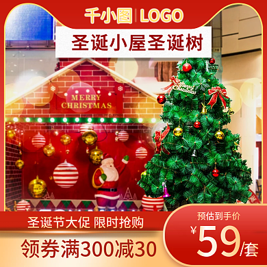 圣诞节圣诞树小屋玩具主图