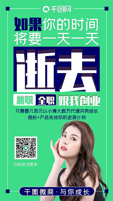 微商朋友圈手机海报