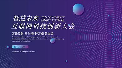 商务科技大会年会活动高峰论坛会议背景主题