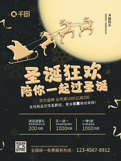 黑金圣诞狂欢促销麋鹿圣诞老人送礼物海报