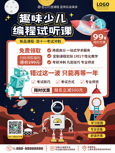 科技风教育培训少儿编程机器人课程招生海报