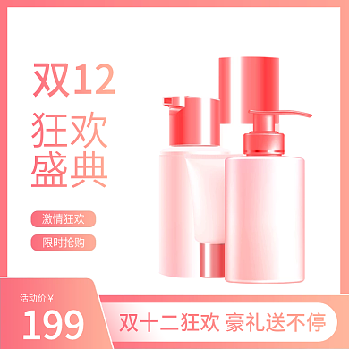 简约风渐变流体双十二预售化妆品宣传电商
