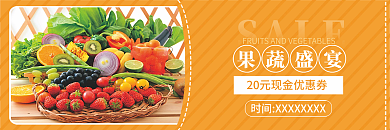 果蔬简约活动促销优惠代金券