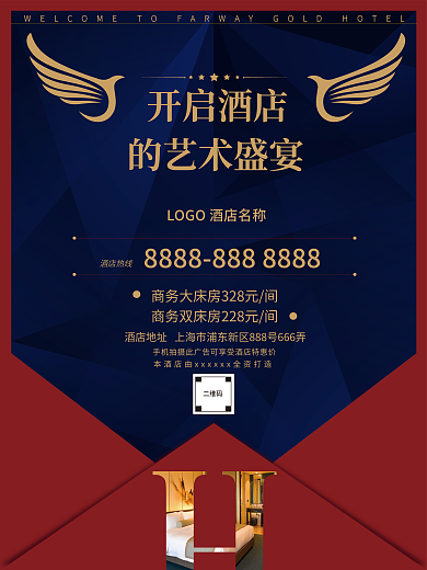 房地产酒店旅游开启信封蓝红色翅膀邀请函