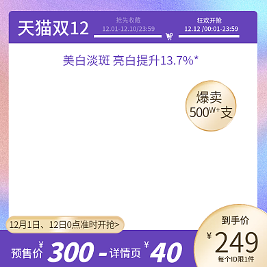 双12美妆酸性风渐变色背景促销主图直通车