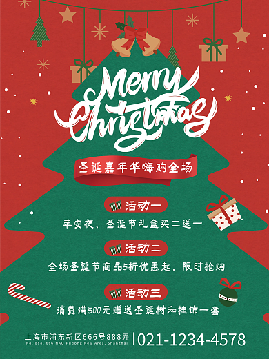 简约圣诞节礼物圣诞树超市商店活动促销海报