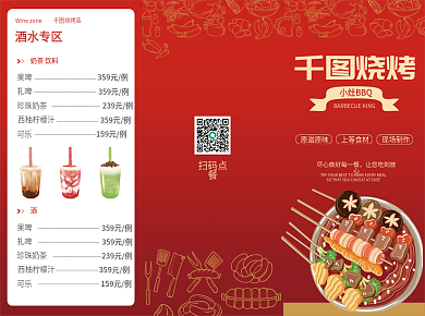 烧烤店菜单红色喜庆BBQ三折页宣传