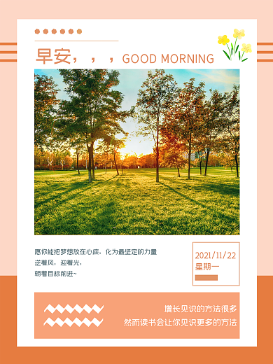 小清新早安图片问候语