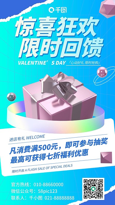 购物狂欢抽奖手机海报