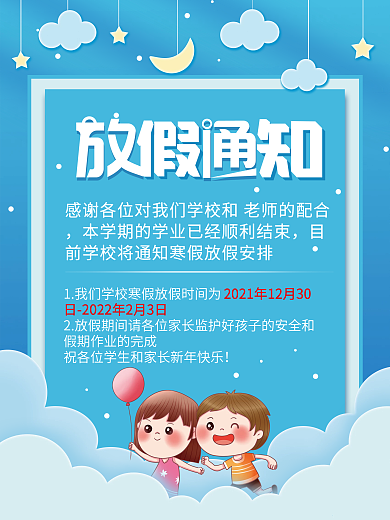卡通蓝色学校寒假放假通知海报
