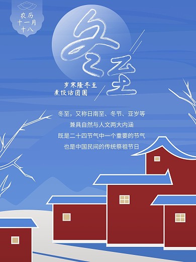冬至简约中国风节日海报矢量图