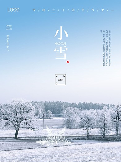 二十四节气二十四节气小雪冬季海报
