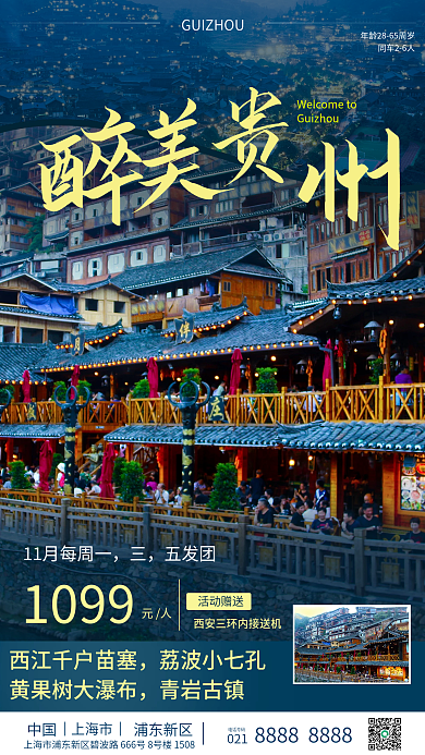 冬季旅游出行的手机海报