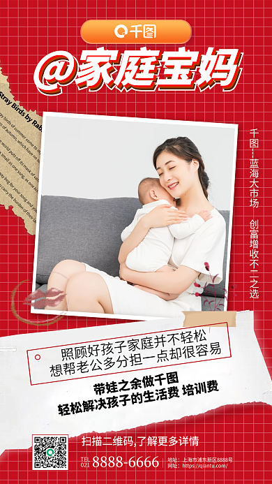 微商招募招商朋友圈裂变手机海报