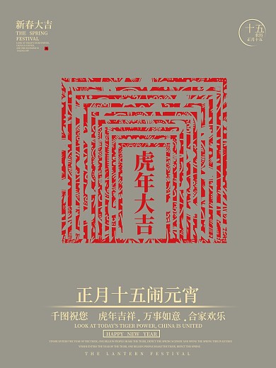 2022虎年新春节日海报