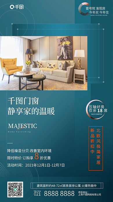 房地产蓝色简约手机海报