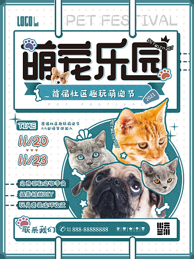 卡通图形萌宠乐园宠物主题活动休闲宣传海报