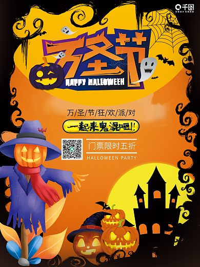 卡通南瓜万圣节狂欢夜派对节日海报