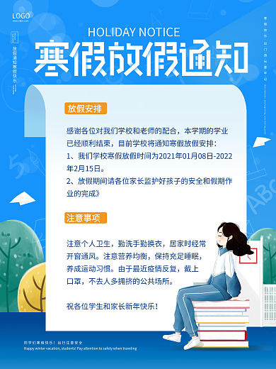 蓝色清新学校中小学寒假放假通知海报