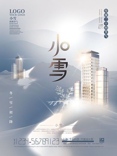 简约玻璃透明地产小雪节气节日海报
