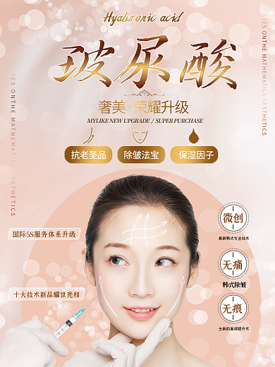 女性整容海报